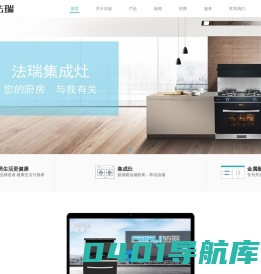 集成灶|法瑞集成环保灶|集成环保灶十大品牌-嘉兴法瑞新能源科技有限公司