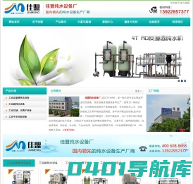 纯水机|纯水设备|工业纯水机|纯水机组|纯水机厂家－－东莞市佳盟纯水设备厂