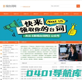影视台词网丨电影台词_电视剧台词_相声台词_小品剧本_综艺晚会语言类节目中文台词文本-影视台词网