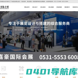 济南展台设计_济南展台搭建_济南展会搭建公司_展台制作_桁架搭建_展台布置_会展搭建_山东展台搭建公司_济南展览工厂