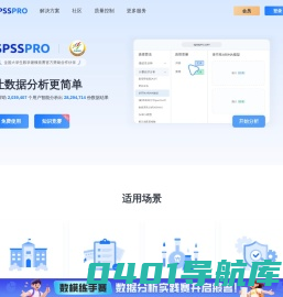 SPSSPRO-免费专业的在线数据分析平台