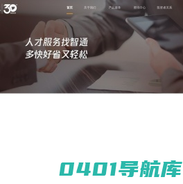 广东智通人才连锁集团官网