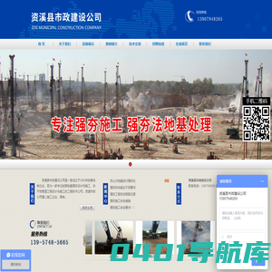 资溪县市政建设公司