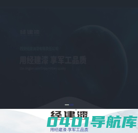 经建,西安经建,西安经建油漆有限责任公司,西安油漆厂,涂料供应商,航空工业涂料,重防腐耐热涂料,特种油漆销售-西安经建油漆有限责任公司