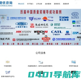 哲捷优咨询_中国质量奖,卓越绩效模式,QFD,质量奖,质量管理,管理咨询,创新方法,医疗质量