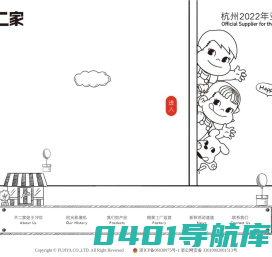 好吃好玩不二家