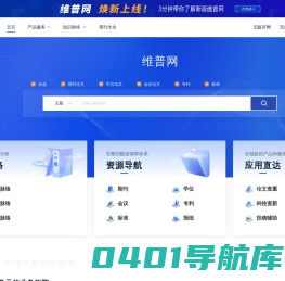 维普网