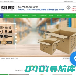 嘉善纸箱_平湖纸箱_嘉善纸箱厂家-嘉善嘉旺包装材料有限公司_松江纸箱供应商