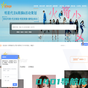 明星出场费_明星代言费_明星经纪公司-星宸传媒