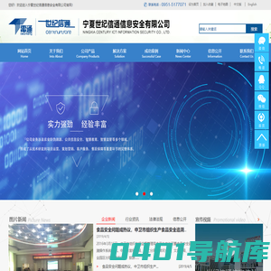 宁夏世纪信通信息安全有限公司【官网】