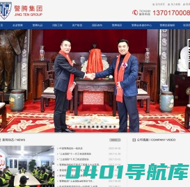 警腾集团-上海警腾企业发展（集团）有限公司