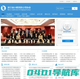 浙江省小额贷款公司协会