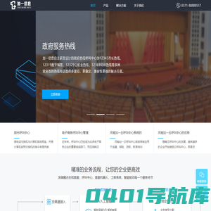 河南郑州呼叫中心-医疗随访系统-智慧校园电话管理系统-河南加一信息技术有限公司