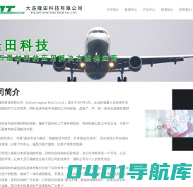 大连隆田科技有限公司-碳石墨材料的应用解决方案供应商