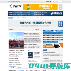 铁路网 - 铁路行业门户网站