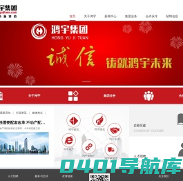 鸿宇公司
