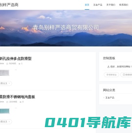 青岛别样严选商贸有限公司 - 青岛别样严选商贸有限公司