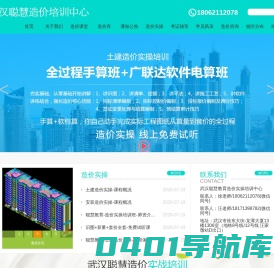 造价培训/预算/识图/投标报价/广联达培训/零基础学造价-武汉聪慧教育
