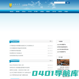 汕头大学_科研处