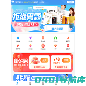 方舟健客网手机版-放心的网上药店，买正品药上方舟健客