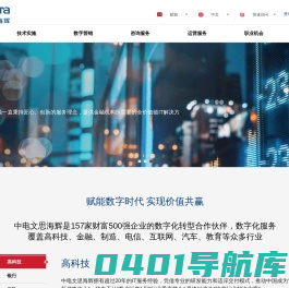 中电金信-面向全球企业数字化转型,IT软件开发技术服务及IT解决方案提供商