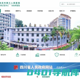 攀枝花市第三人民医院【官方网站】