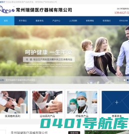 常州瑞健医疗器械有限公司