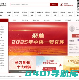 干部培训-党性教育-乡村振兴培训-兰德培训中心官网