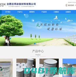 合肥志邦涂装材料有限公司