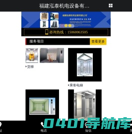 福建泓泰机电设备有限公司