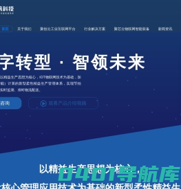 佳帆科技 | 智慧工厂整体解决方案_企业数字化转型