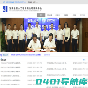 湖南省第六工程有限公司采购平台