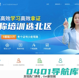 广东北区科技有限公司-职称培训_学历教育_特种作业培训_成人教育学校