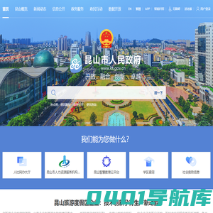 昆山市人民政府