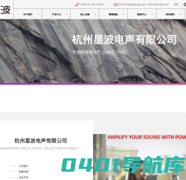 杭州星波电声有限公司_扩音器 喊话器 喇叭