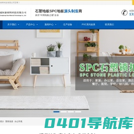 石塑地板_SPC地板-江苏成恒新材料科技有限公司_江苏成恒新材料科技有限公司