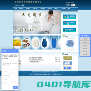 制卡|北京九龙精业科技有限公司