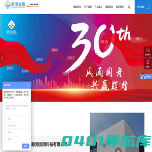 杭州新港润滑科技有限公司