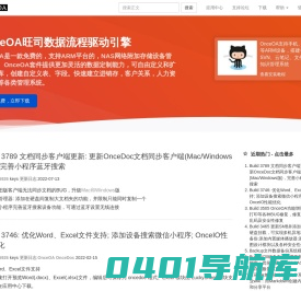 OnceOA旺司企业流程驱动引擎，永久免费OA系统，人力资源管理，仓库管理软件，进销存和文件管理系统，免费办公软件，企业管理系统 | OnceOA