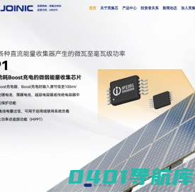  深圳英集芯科技股份有限公司