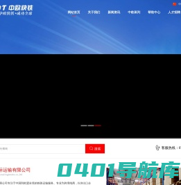 中欧快铁国际运输有限公司