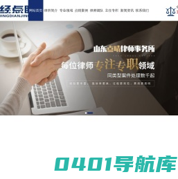 山东点睛律师事务所_潍坊刑事案件律所,经济合同纠纷律所