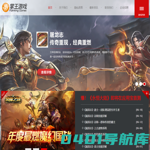 掌王游戏_长沙掌王网络科技有限公司_掌王科技
