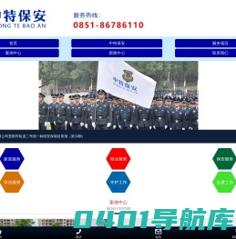 贵州保安公司-贵州家政服务推荐贵州中特保安服务有限公司有员工600多人