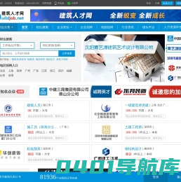 建筑人才网     建筑人才 房地产人才 园林景观人才 选择建筑人才网