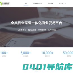 先迈商贸官网:全类目全渠道综合商贸集团