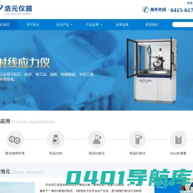 丹东浩元仪器_应力仪,衍射仪,残余应力测试仪,X射线应力测定仪,