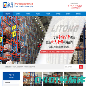 宁波货架，宁波仓储货架，宁波模具架，重型货架厂家—宁波立同金属制品有限公司