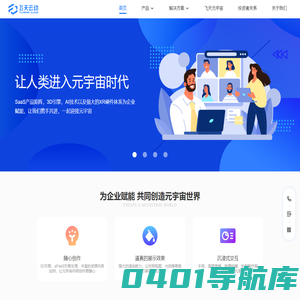 飞天云动构建3D世界,让人类进入元宇宙时代
