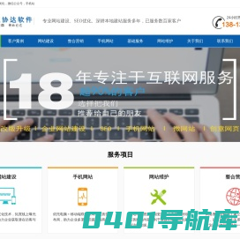 海安网站制作_海安网络公司_南通协达软件有限公司